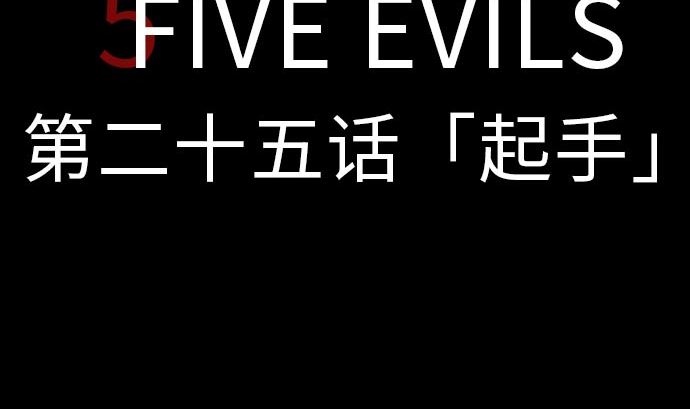 第25话 起手(1/2)-第25话