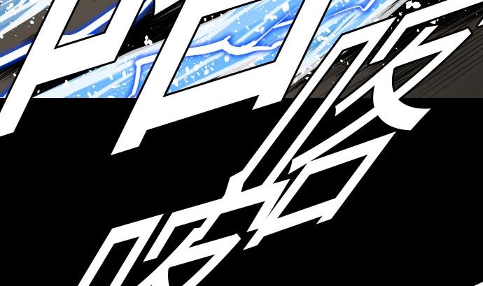 第27话 水流(1/2)-第27话