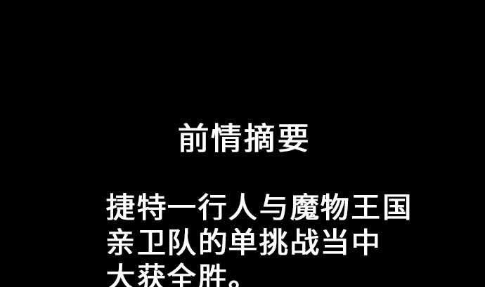 第33话 五位魔物战士(1/3)-第33话