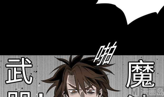 魔物戰士 - 第35話 老練(1/2) - 7
