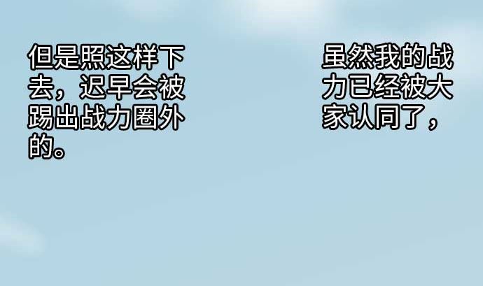 魔物戰士 - 第35話 老練(1/2) - 4