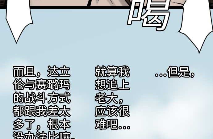 魔物戰士 - 第35話 老練(1/2) - 6