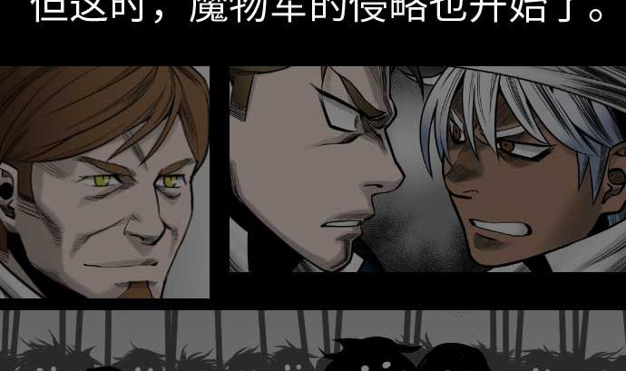 魔物戰士 - 第39話 急變(1/2) - 2