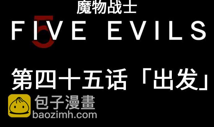 第45话 出发(1/2)-第45话