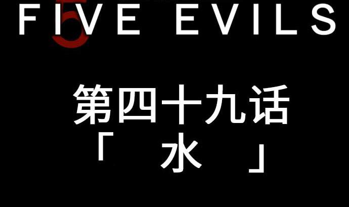 第49话 水(1/2)-第49话