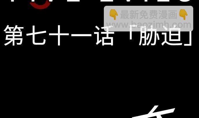 第71话 胁迫(1/2)-第71话