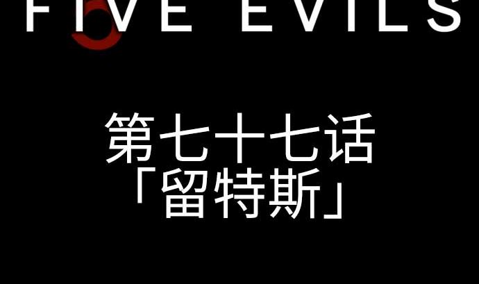 第77话 留特斯(1/2)-第77话