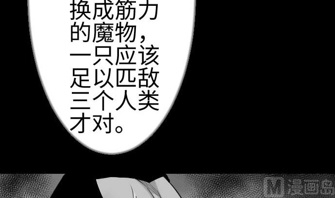 魔物戰士 - 第83話 壓制(1/2) - 5