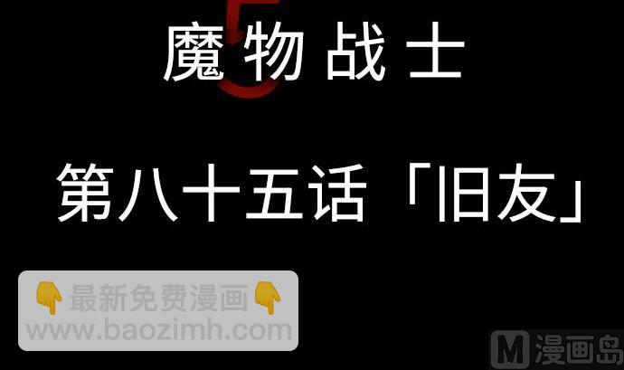 第85话 旧友(1/3)-第85话