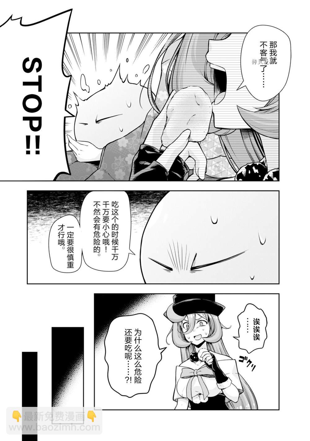 魔物之國的漫步指南 - 第49話 - 5