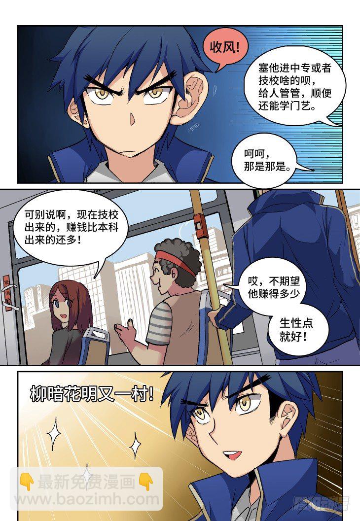 第0课.欢迎来到魔物学院！（上）-第1话