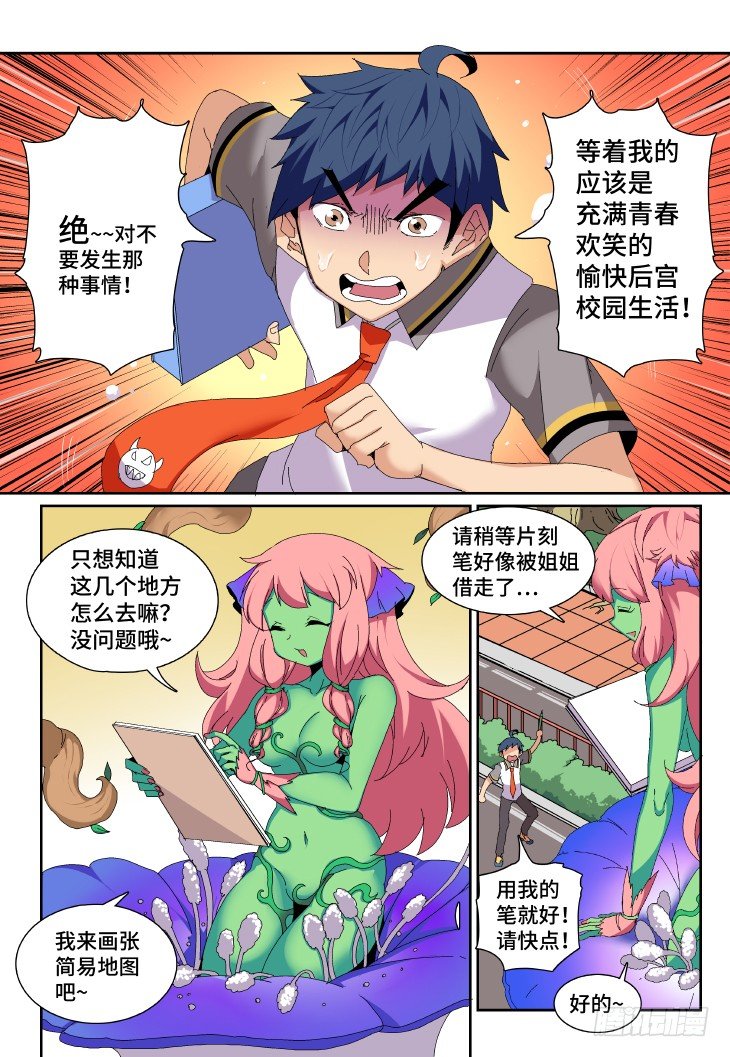 第5课.叶苗的心意（中）-第17话