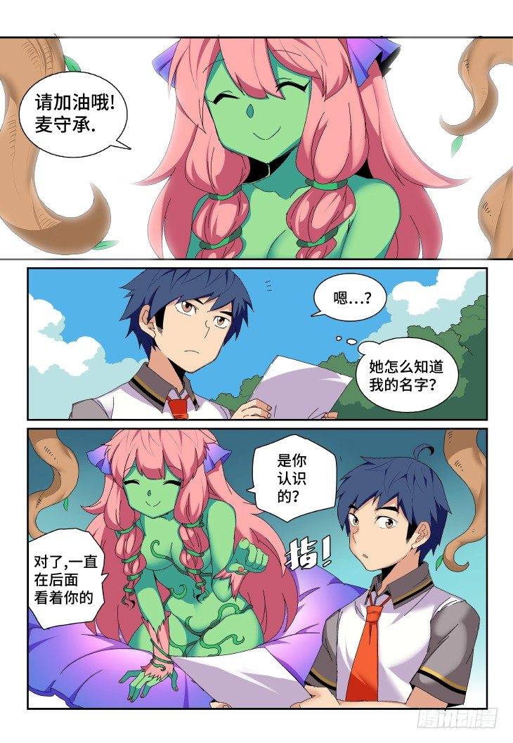 第5课.叶苗的心意（中）-第17话