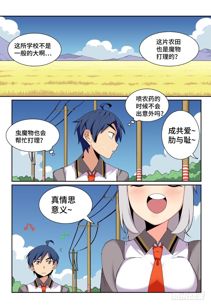 第6课.隆中行（上）-第19话