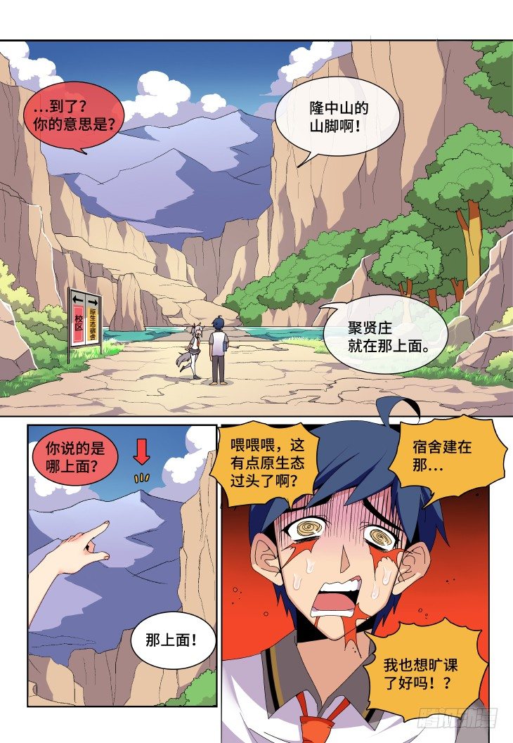 第6课.隆中行（上）-第19话