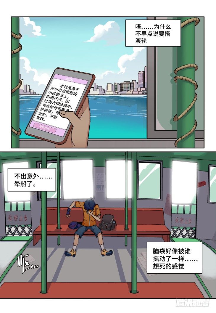 第0课.欢迎来到魔物学院！（下）-第3话