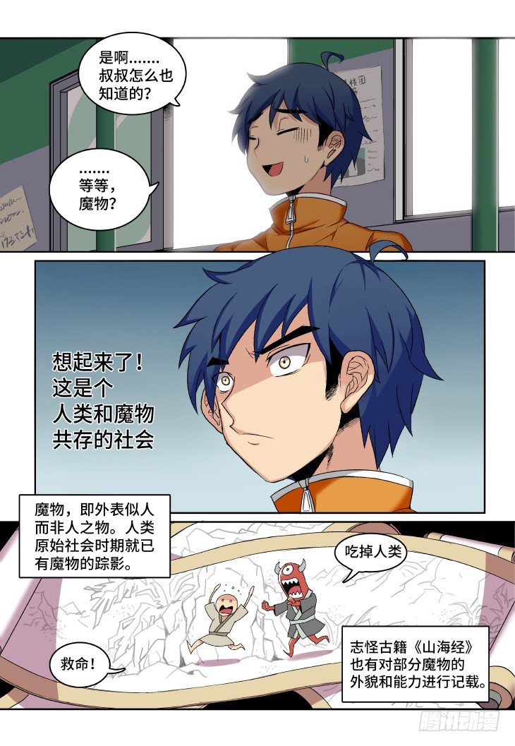 第0课.欢迎来到魔物学院！（下）-第3话