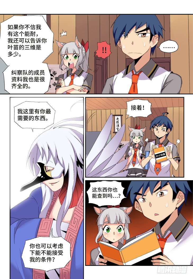 第6课.隆中行（下）-第21话