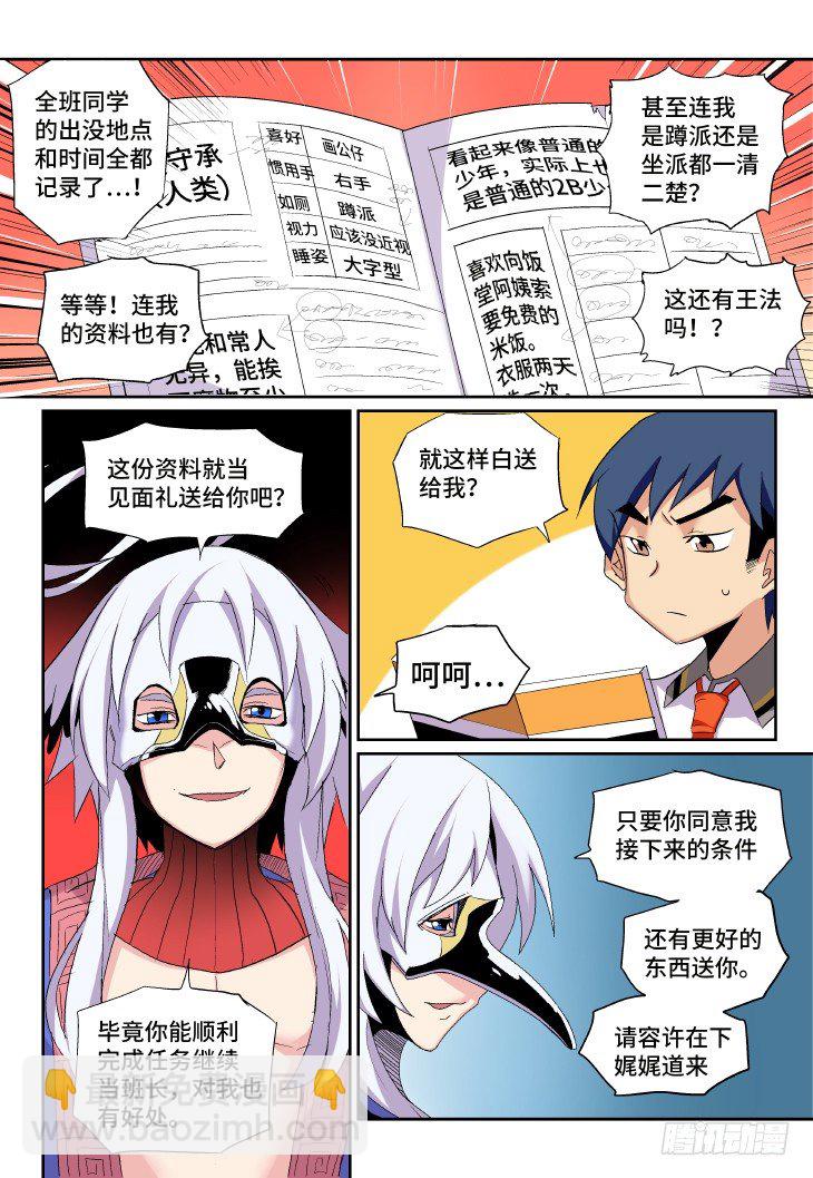 第6课.隆中行（下）-第21话