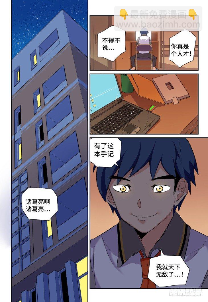 第7课.赔了夫人又折兵（下）-第23话