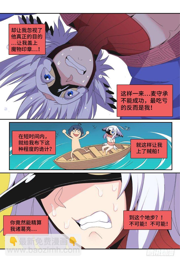 第7课.赔了夫人又折兵（下）-第23话