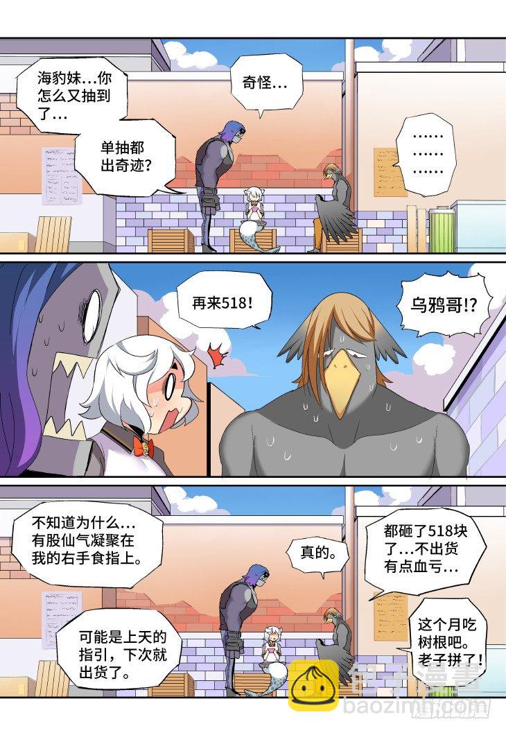 课外篇：小顺不受欢迎的理由-第29话