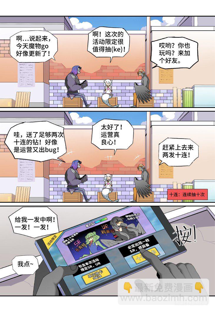 课外篇：小顺不受欢迎的理由-第29话