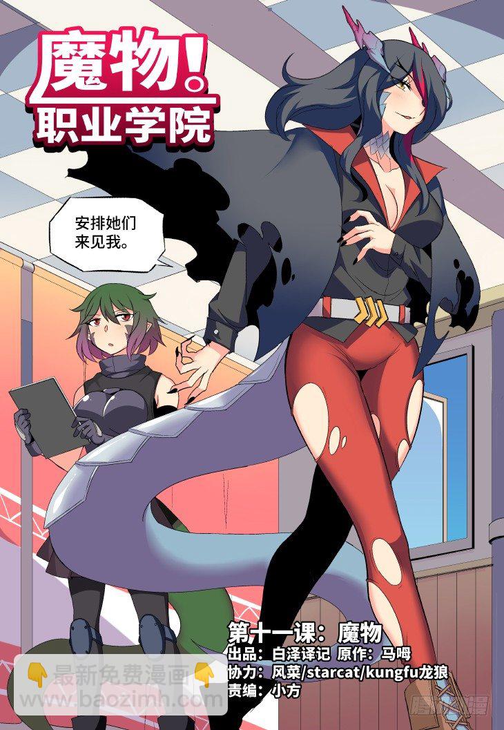 第11课.魔物（上）-第33话