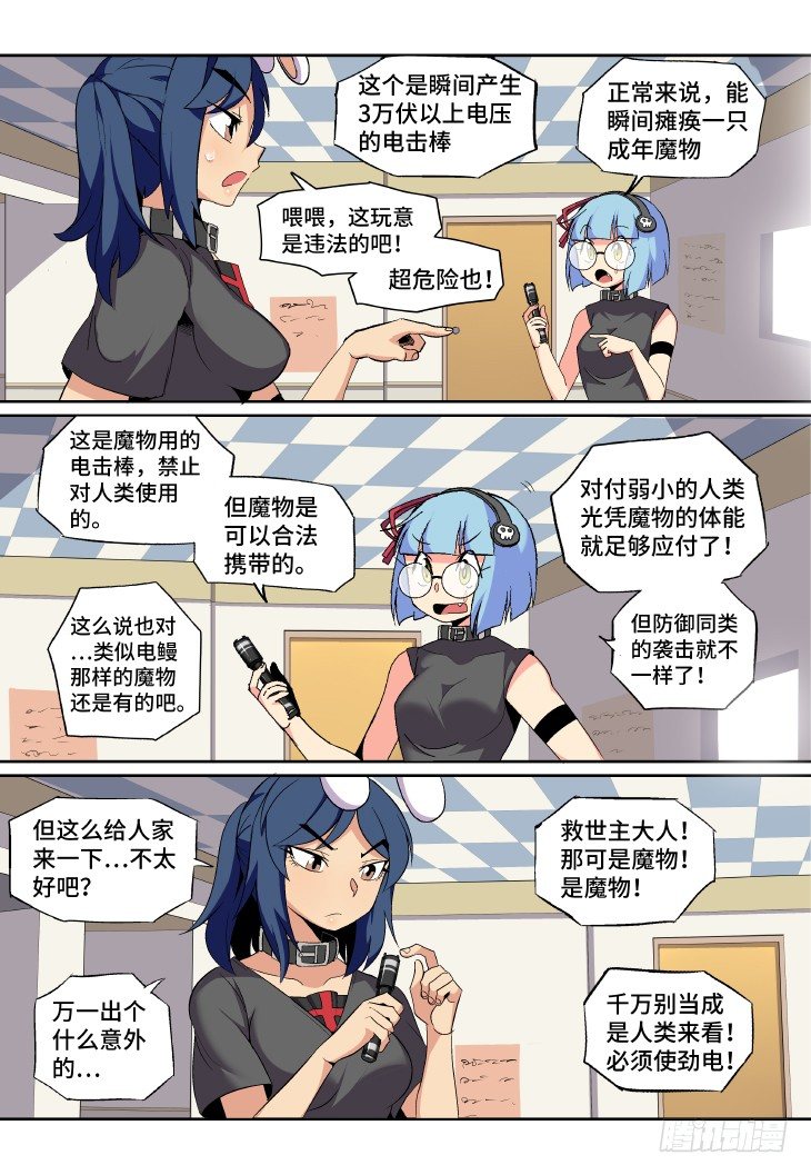 第11课.魔物（上）-第33话