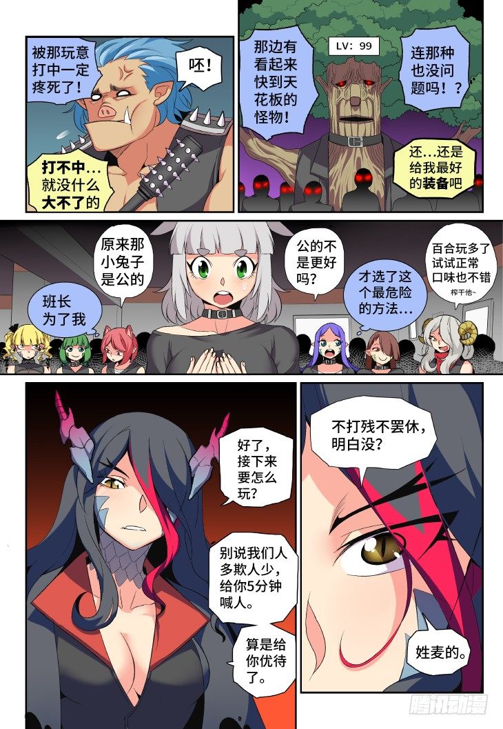 第12课.男主是不会死的①-第35话