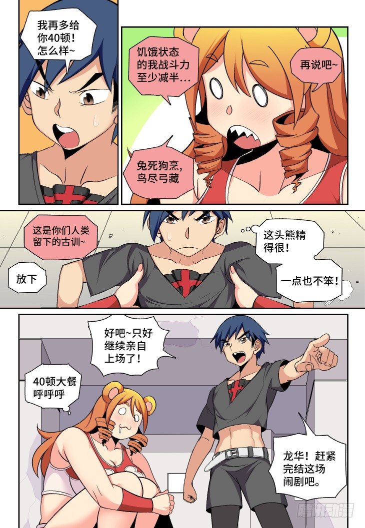 第12课.男主是不会死的⑤-第39话