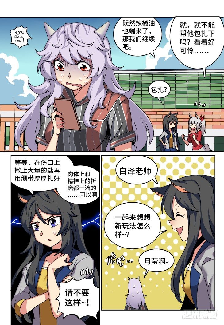 第1课.初入校园 （中）-第5话