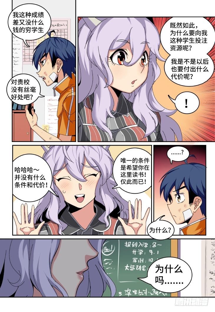 第1课.初入校园 （中）-第5话