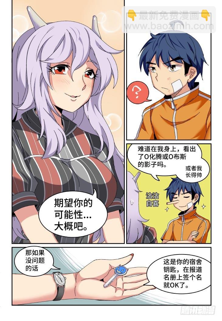 第1课.初入校园 （中）-第5话