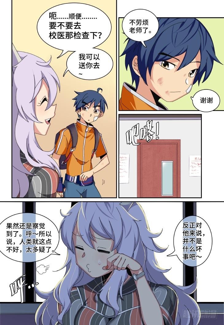 第1课.初入校园 （中）-第5话