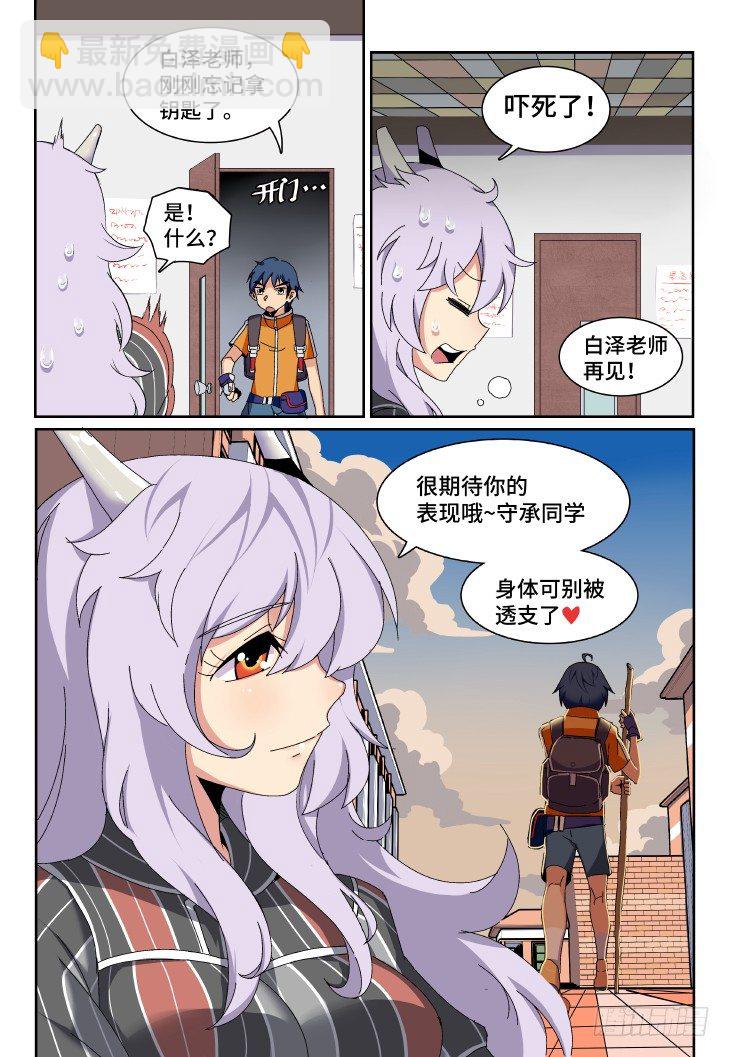 第1课.初入校园 （中）-第5话