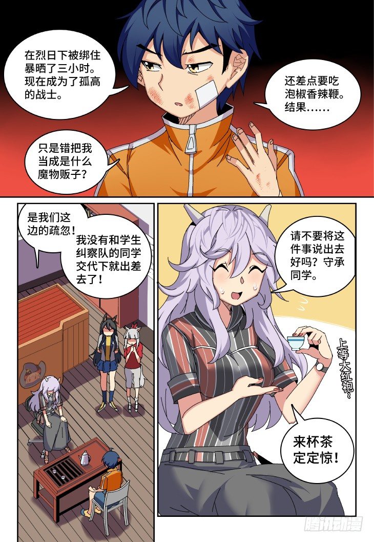 第1课.初入校园 （中）-第5话