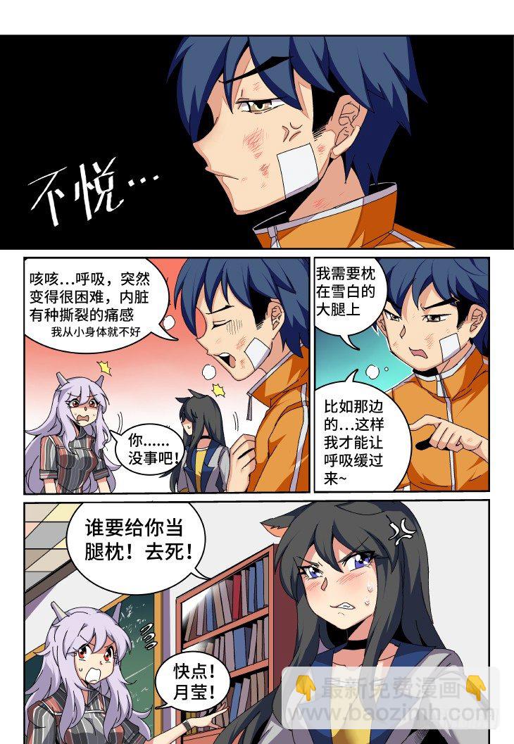 第1课.初入校园 （中）-第5话