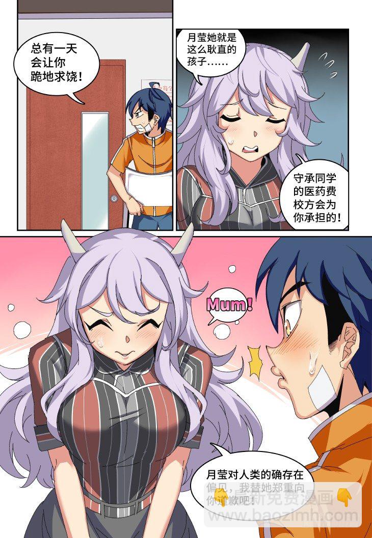 第1课.初入校园 （中）-第5话