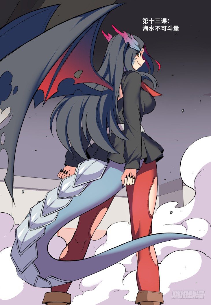 第13课.海水不可斗量①-第41话