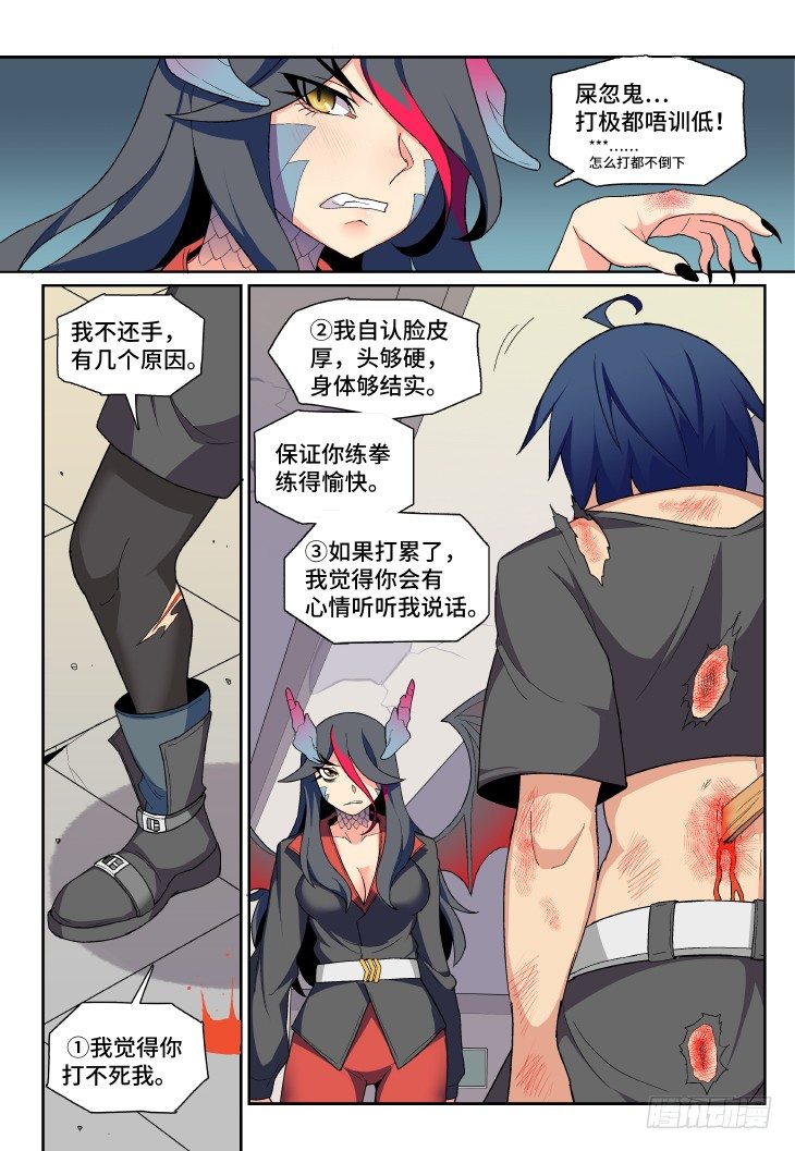 第13课.海水不可斗量①-第41话