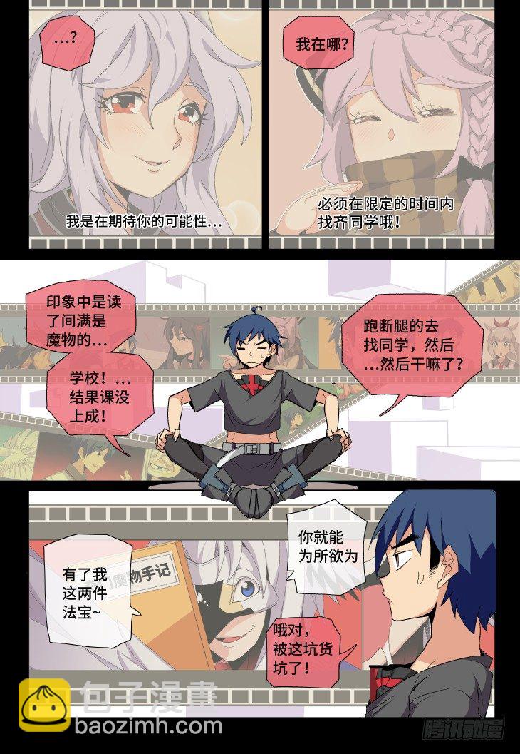 第13课.海水不可斗量①-第41话