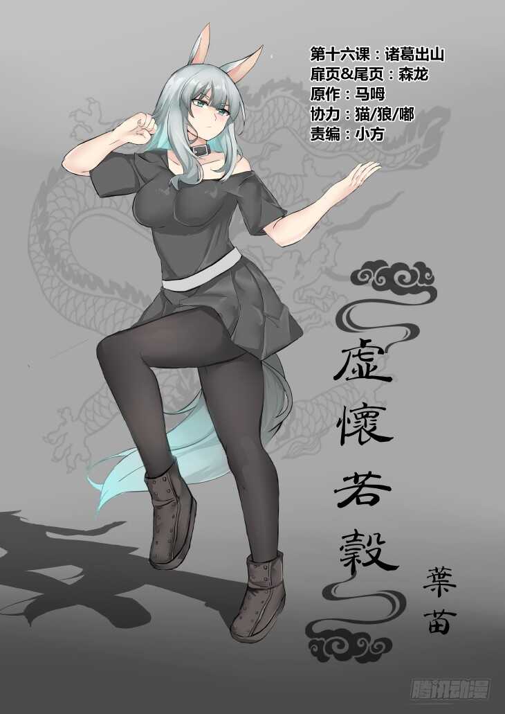 第16课.诸葛出山（上）-第47话