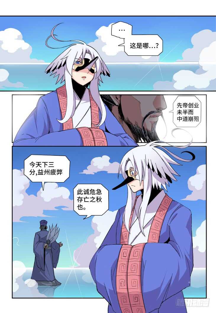 第16课.诸葛出山（上）-第47话