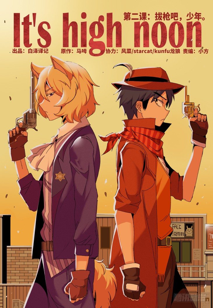 第2课.拔枪吧，少年（上）-第7话