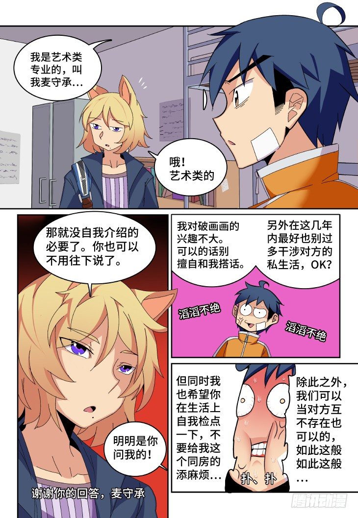 第2课.拔枪吧，少年（上）-第7话