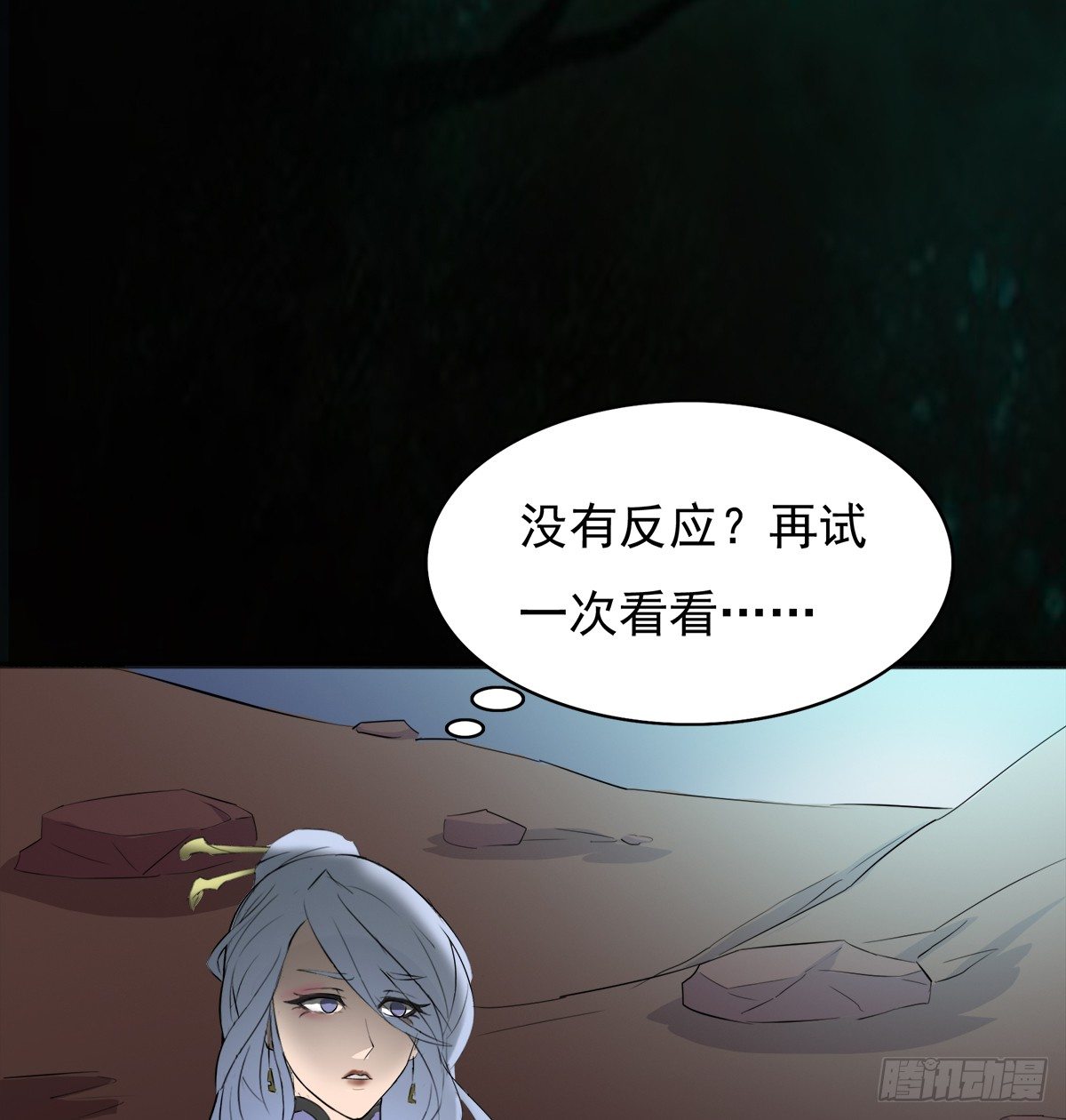 结界守护兽(1/2)-第17话