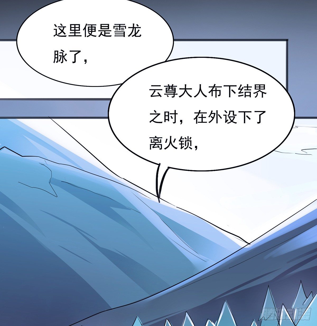 雪龙脉(1/2)-第25话