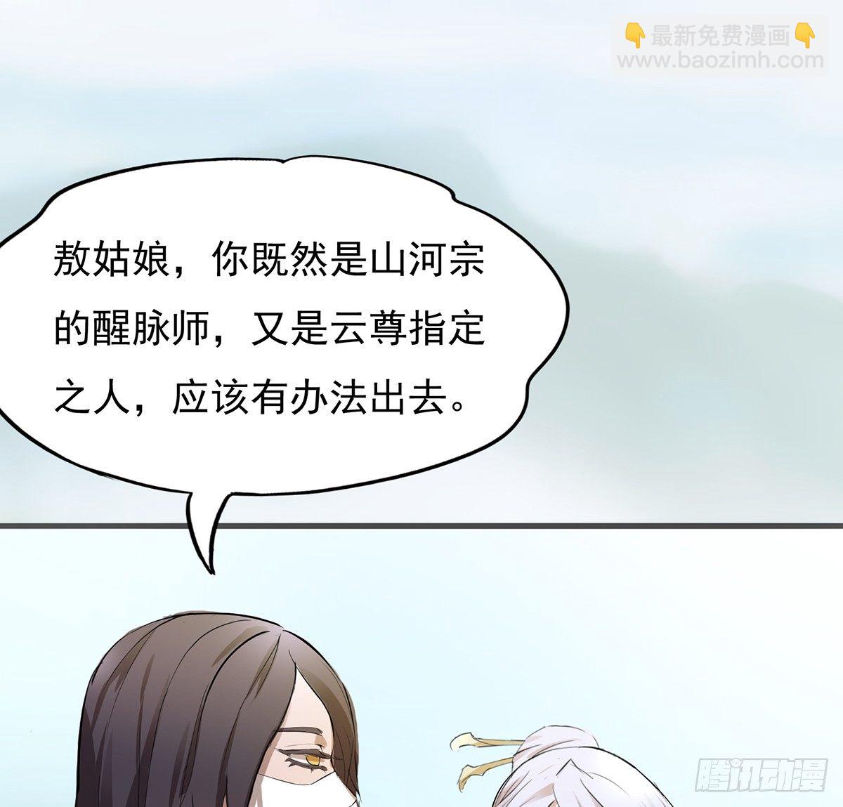 雪龙脉(1/2)-第25话