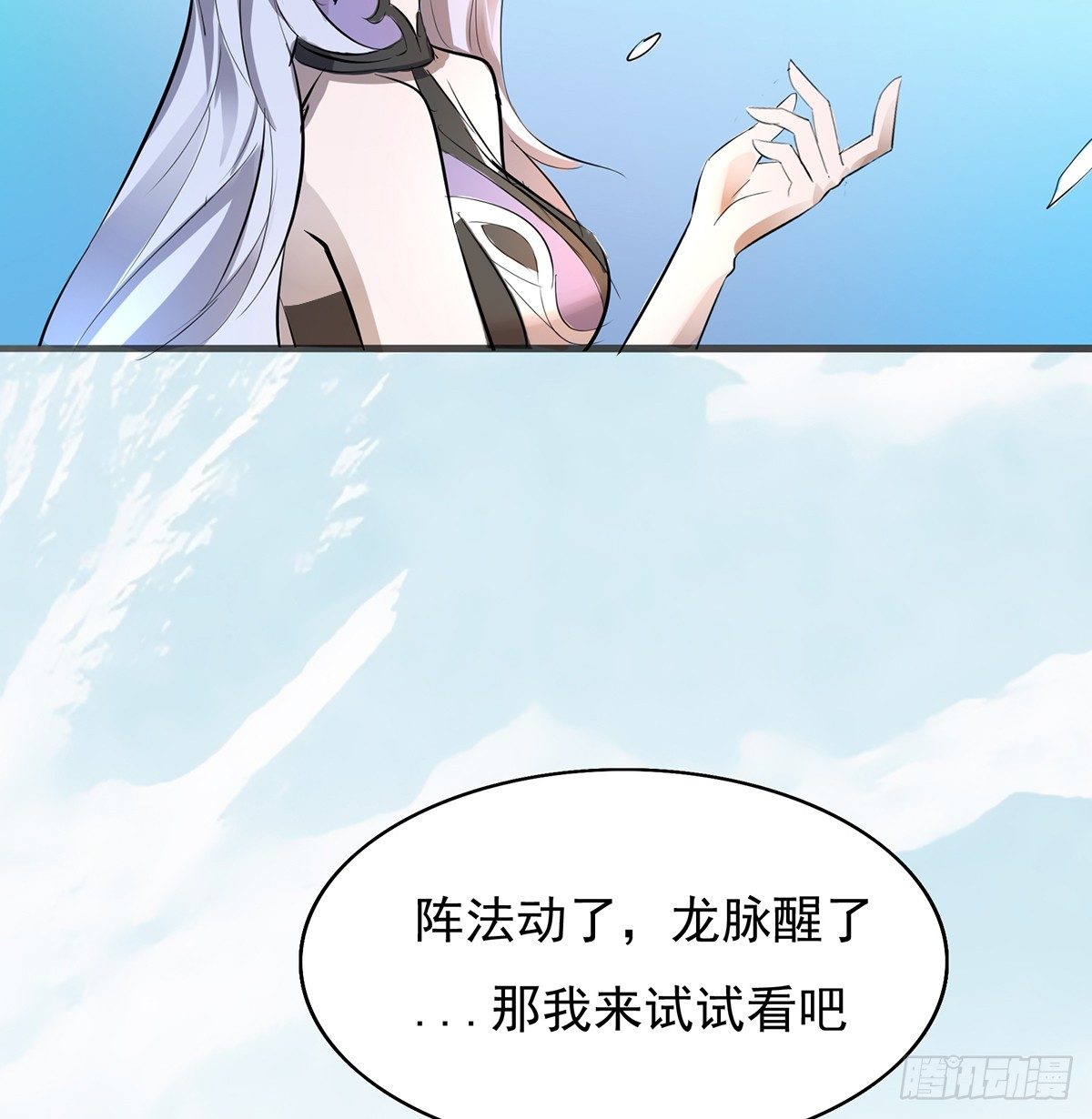 雪龙脉(1/2)-第25话